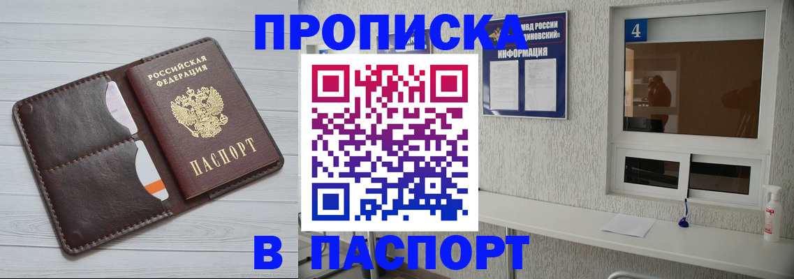 прописка регистрация в Екатеринбурге